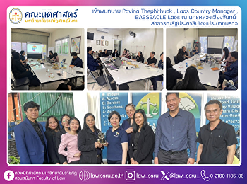 เข้าพบทนาย Pavina Thephithuck , Laos
Country Manager , BABSEACLE Laos ณ
นครหลวงเวียงจันทน์
สาธารณรัฐประชาธิปไตยประชาชนลาว