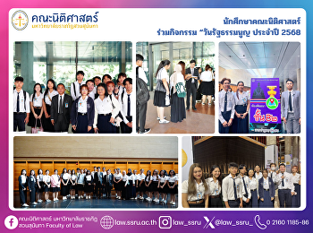 นักศึกษาคณะนิติศาสตร์ ร่วมกิจกรรม
“วันรัฐธรรมนูญ ประจำปี 2568