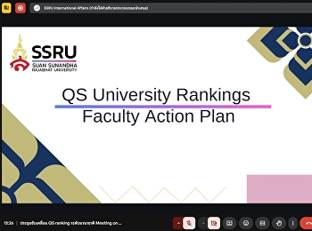 ประชุมขับเคลื่อน QS University Rankings