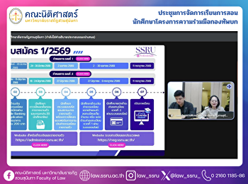 ประชุมการจัดการเรียนการสอนสำหรับนักศึกษาโครงการความร่วมมือกองทัพบก
ประจำปีการศึกษา พ.ศ. 2569
