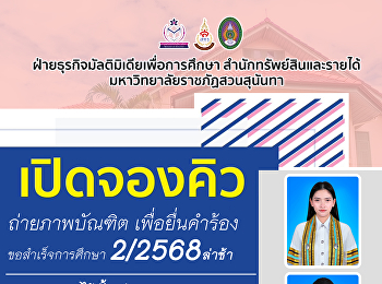 Announcement: Graduation Photo Booking
for Semester 2/2568