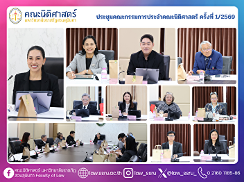 The First Meeting of the Faculty of Law
Committee for the Year 2026 (No. 1/2026)