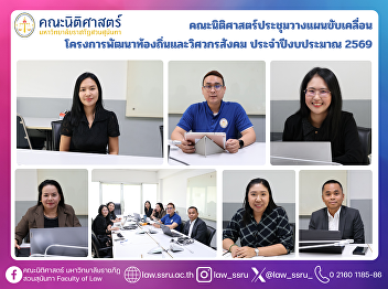 The Faculty of Law convened a meeting to
strategize and advance the Local
Development and Social Engineer Project
for the Fiscal Year 2026.