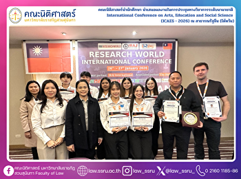 คณะนิติศาสตร์นำนักศึกษา
นำเสนอผลงานในการประชุมทางวิชาการระดับนานาชาติ
 International Conference on Arts,
Education and Social Science  (ICAES -
2026) ณ สาธารณรัฐจีน (ไต้หวัน)