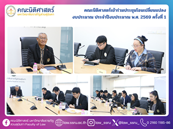 The Faculty of Law participated in the
First Meeting on Budget Transfer and
Reallocation for the Fiscal Year 2026.