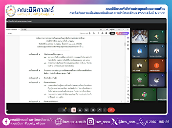 The Faculty of Law attended the First
Meeting (1/2025) to prepare for the
implementation of student development
activities for the Academic Year 2025.