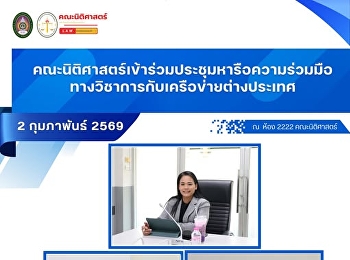 The Faculty of Law participated in a
meeting to discuss academic
collaboration with international partner
networks.