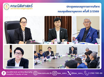 The Second Meeting of the Subcommittee
on the Administration of the Personnel
Development Fund for the Year 2026 (No.
2/2026).