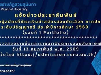 น้องๆ เช็กด่วน!
สำหรับการสมัครและชำระเงินค่าสมัครสอบคัดเลือก