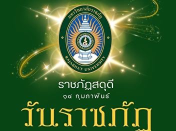 14 February – Rajabhat University Day