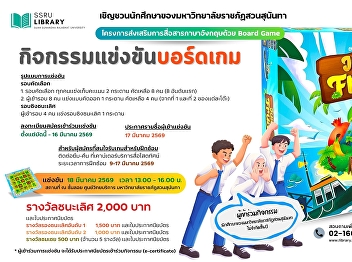 Students of Suan Sunandha Rajabhat
University are invited to join the Board
Game Competition!