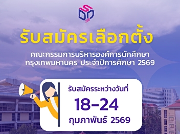 Announcement of Suan Sunandha Rajabhat
University Re: Election of the Executive
Committee of the Student Organization
(Bangkok Campus) for the Academic Year
2026