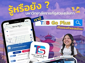Suan Sunandha Rajabhat University offers
a free shuttle bus service for students
and staff.