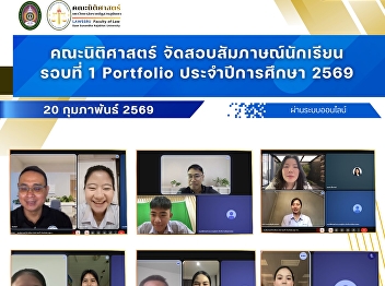 The Faculty of Law has conducted the
interview process for prospective
students applying under Round 1
(Portfolio) for the Academic Year 2026.