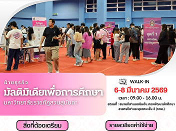 Get ready for tomorrow! The Suan
Sunandha Rajabhat University, Multimedia
Business Division for Education,
????‍???? is now open for graduation
gown measurements for graduates
????‍???? for the Academic Year 2025
????️ Walk-in: 6 – 8 March 2026