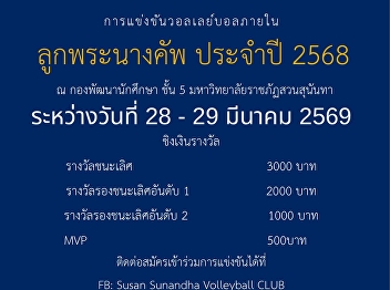 The “Luk Phra Nang Cup” Internal
Volleyball Competition for the Academic
Year 2025 was organized to promote
sportsmanship and unity among students.