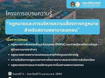 We cordially invite you to participate
in the training program entitled “Legal
Aspects and Legal Risk Management for
Private Healthcare Facilities.”