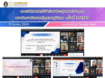 The Faculty of Law attended the 3/2026
Academic Council Meeting of Suan
Sunandha Rajabhat University.