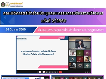 The Faculty of Law attended the 2/2026
Academic Administration Committee
Meeting.