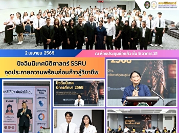 SSRU Law Exit Orientation: Inspiring
Readiness Before Entering the Legal
Profession