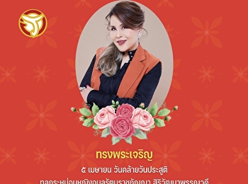 Long Live Her Royal Highness  5 April On
the Auspicious Occasion of the Birthday
Anniversary of Princess Ubolratana
Rajakanya Sirivadhana Barnavadi.