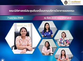 The Faculty of Law held a meeting to
drive forward its academic service
operations.