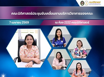 The Faculty of Law held a meeting to
drive forward its academic service
operations.