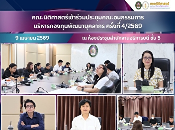 The Faculty of Law participated in the
4/2026 Subcommittee Meeting on the
Administration of the Personnel
Development Fund.