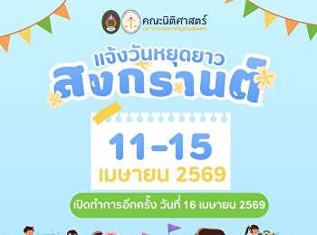 Announcement: Closure of the Faculty of
Law during the extended holiday of
Songkran Festival.