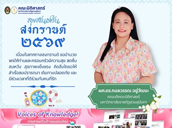 Happy Songkran Festival   On the
occasion of the Songkran Festival, may
you and your family be blessed with
happiness, joy, and prosperity. Wishing
you good health, success in all your
endeavors, safe travels, and wonderful
moments with your loved