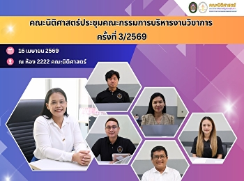 The Faculty of Law convened the 3rd
Academic Affairs Committee Meeting for
the Year 2026.