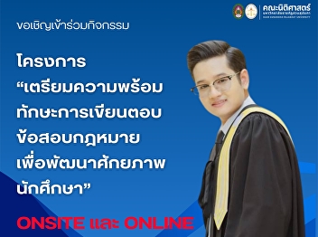 Students are cordially invited to
participate in the project titled
“Preparation for Legal Exam Answer
Writing Skills to Enhance Student
Potential.”