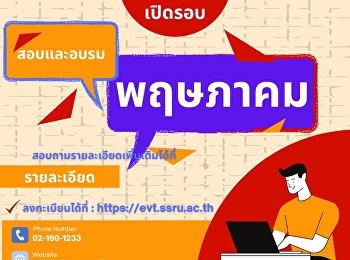 เปิดรับสมัครสอบ และอบรม ICT  (ป.ตรี)
รอบเดือน พฤษภาคม 2569 จำนวนจำกัด