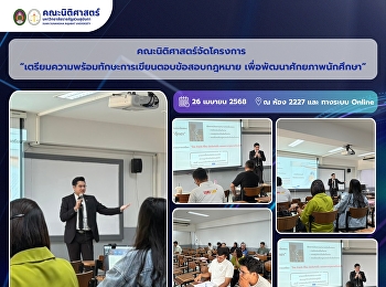 คณะนิติศาสตร์จัดโครงการ
