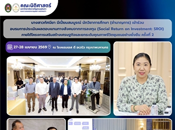 Personnel of the Faculty of Law
participated in the training program on
“Social Return on Investment (SROI)”
under the project entitled “Enhancing
the Economy and Improving the Quality of
Life of Communities Sustainably, Phase
2.”