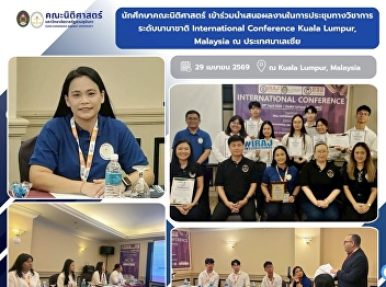 Law Students Participate in
International Academic Conference in
Kuala Lumpur, Malaysia