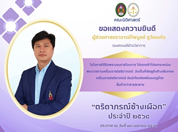 ขอแสดงความยินดีกับผู้บริหารและบุคลากรคณะนิติศาสตร์
ที่ได้รับพระราชทานเครื่องราชอิสริยาภรณ์
อันเป็นที่เชิดชูยิ่งช้างเผือก
และเครื่องราชอิสริยาภรณ์อันมีเกียรติยศยิ่งมงกุฎไทย