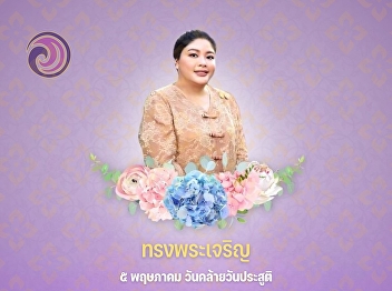 May 5: The Birthday of Her Royal
Highness Princess Aditayadornkitikhun.
Long Live the Princess.
