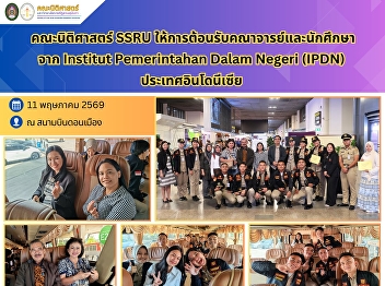 Faculty of Law, SSRU, Extends a Warm
Welcome to Faculty Members and Students
from IPDN, Indonesia.