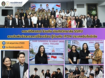 Faculty of Law and the Graduate School
of SSRU strengthen academic ties and
knowledge exchange with IPDN, Indonesia.