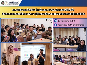 Faculty of Law, SSRU, and IPDN Indonesia
Organize Academic Exchange on Education
and Public Administration in the Digital
Era