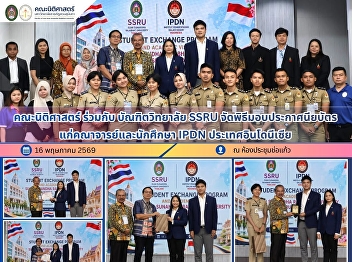 Faculty of Law, in Collaboration with
SSRU Graduate School, Holds Certificate
Presentation Ceremony for IPDN Faculty
Members and Students from Indonesia