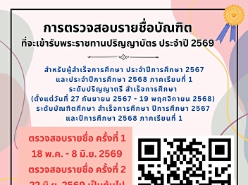 Announcement  Graduates are requested to
verify the list of candidates eligible
to receive the Royal Degree Certificates
for the Academic Year 2026.