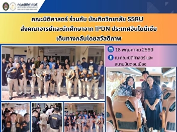 Faculty of Law and SSRU Graduate School
Bid Farewell to IPDN Delegation from
Indonesia and Wish Them a Safe Journey
Home