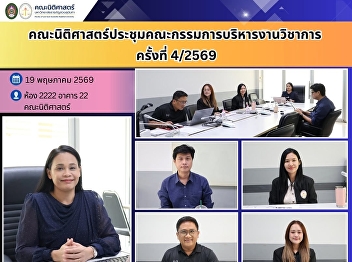Faculty of Law Holds the 4th Academic
Administration Committee Meeting of 2026