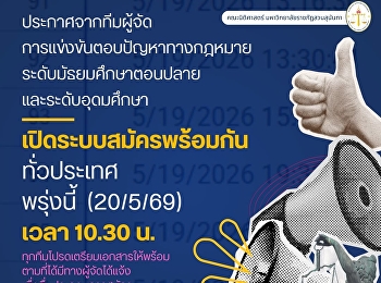 เตรียมตัวให้พร้อม
แล้วมาร่วมเป็นส่วนหนึ่งของการแข่งขันครั้งนี้!