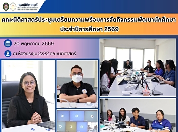 Faculty of Law Holds a Preparatory
Meeting for Student Development
Activities for Academic Year 2026