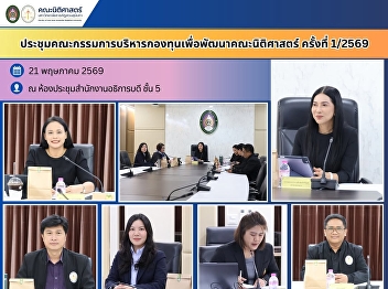 Faculty of Law Holds the 1st Meeting of
the Faculty Development Fund Committee
for 2026