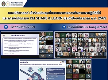 Faculty of Law Participates in a
Briefing on Best Practice Identification
and the KM SHARE & LEARN Activities for
Fiscal Year 2026