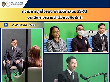 The Pride of SSRU Faculty of Law: Alumni
on the Path to Success